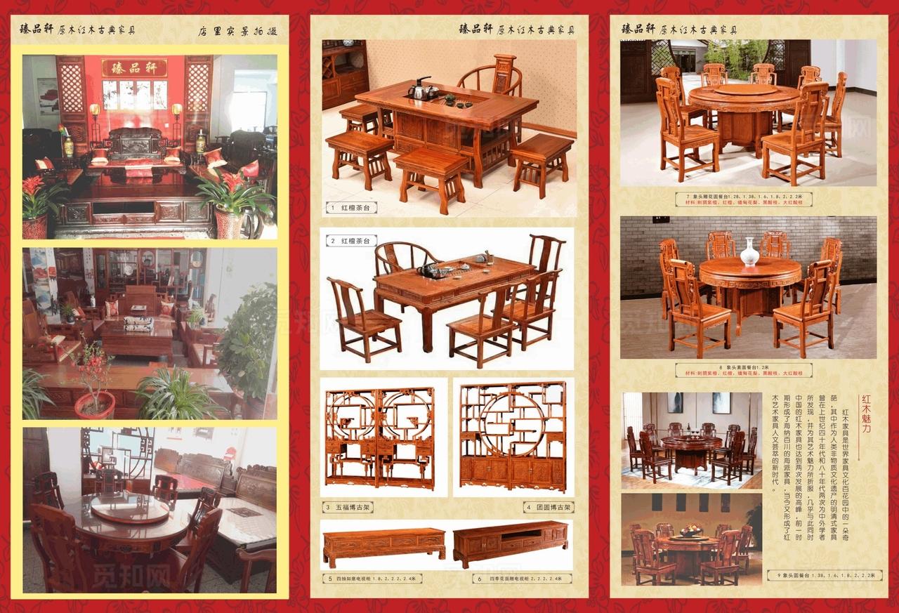 古典红木家具画册图片