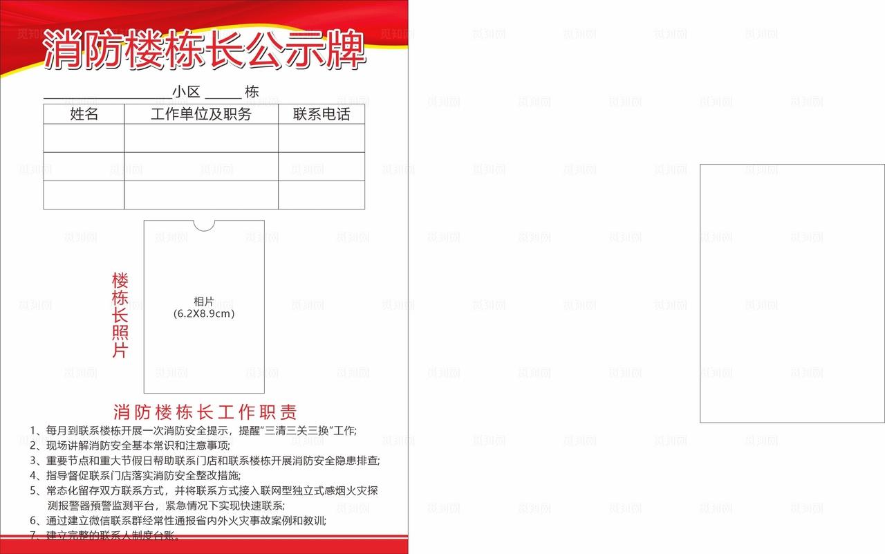 消防楼栋长图片