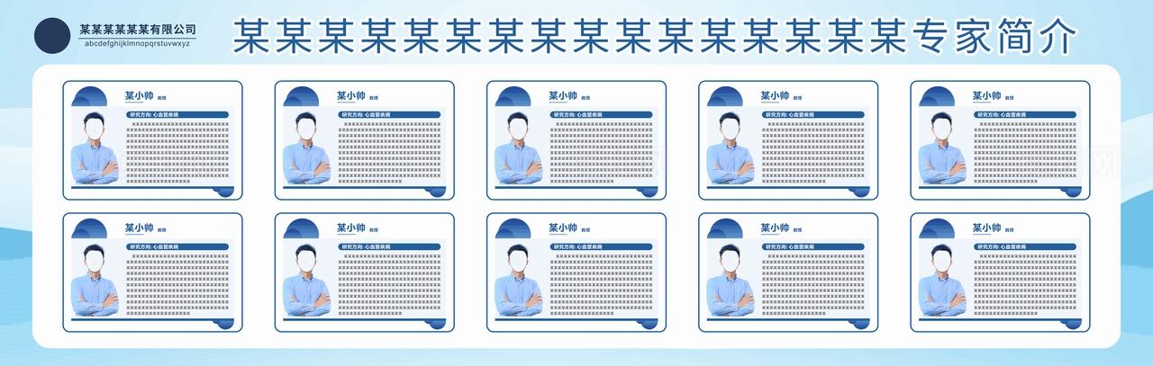 专家简介宣传栏图片