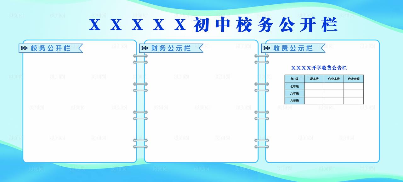 校务公开栏 班级公告栏图片