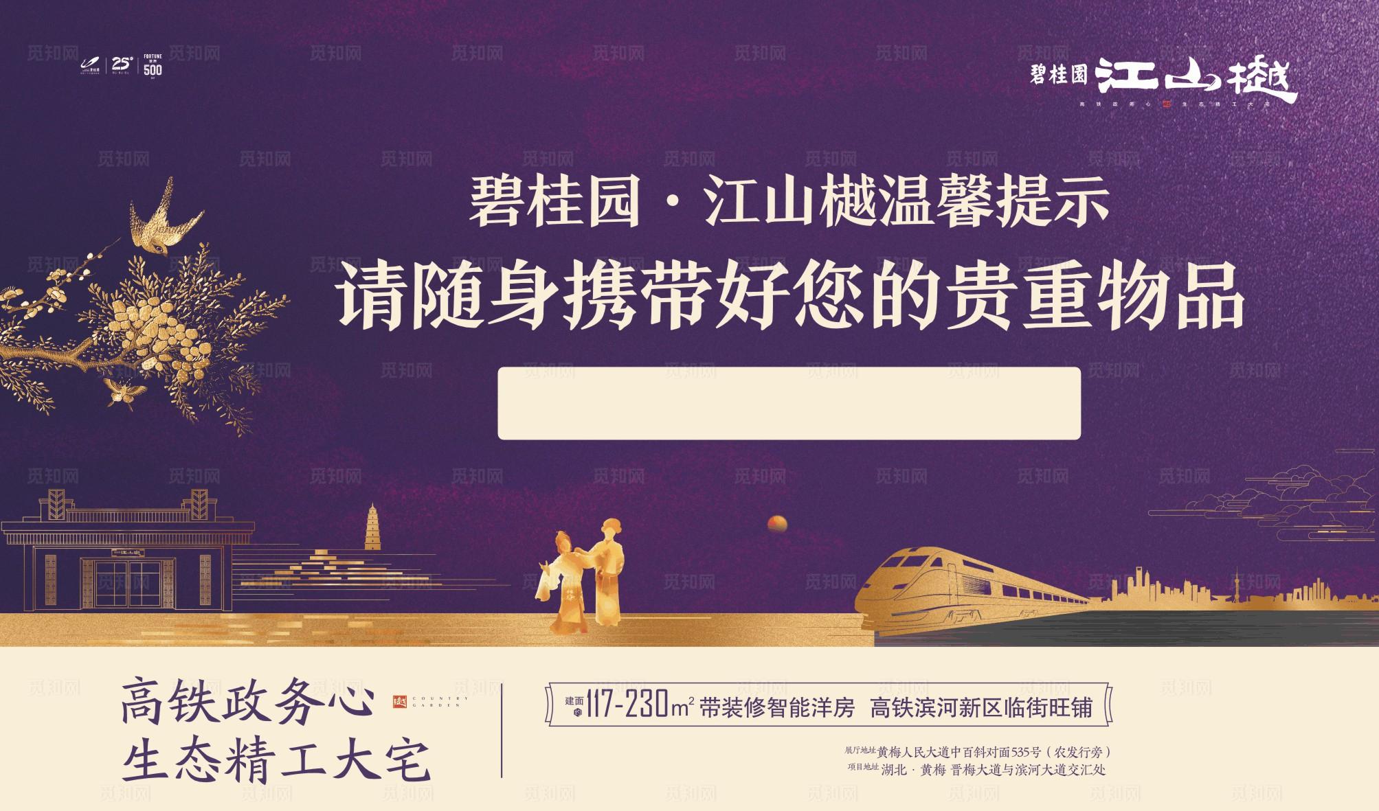 地产温馨提示图片