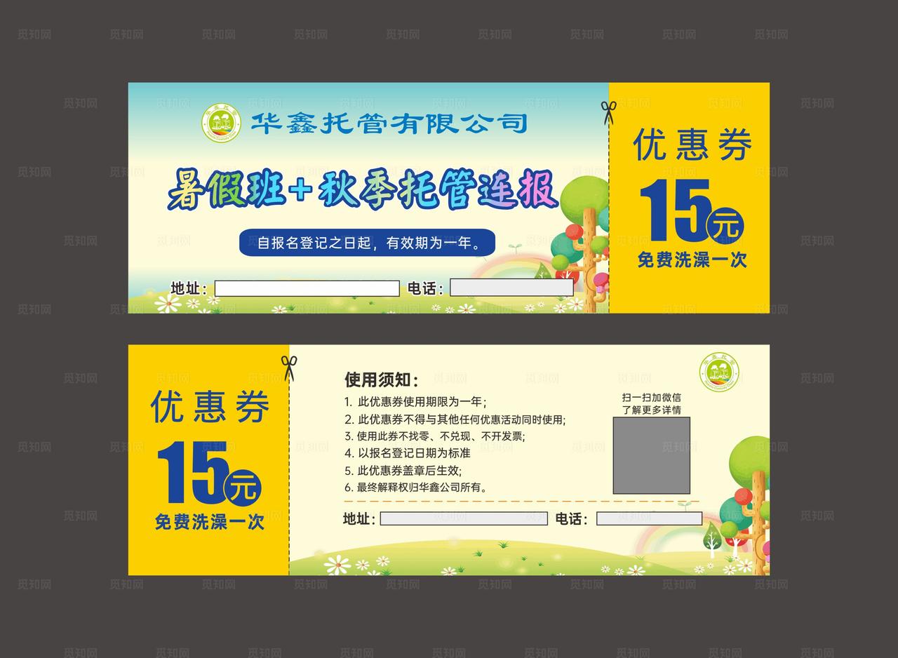 暑假班 托管班 优惠券图片