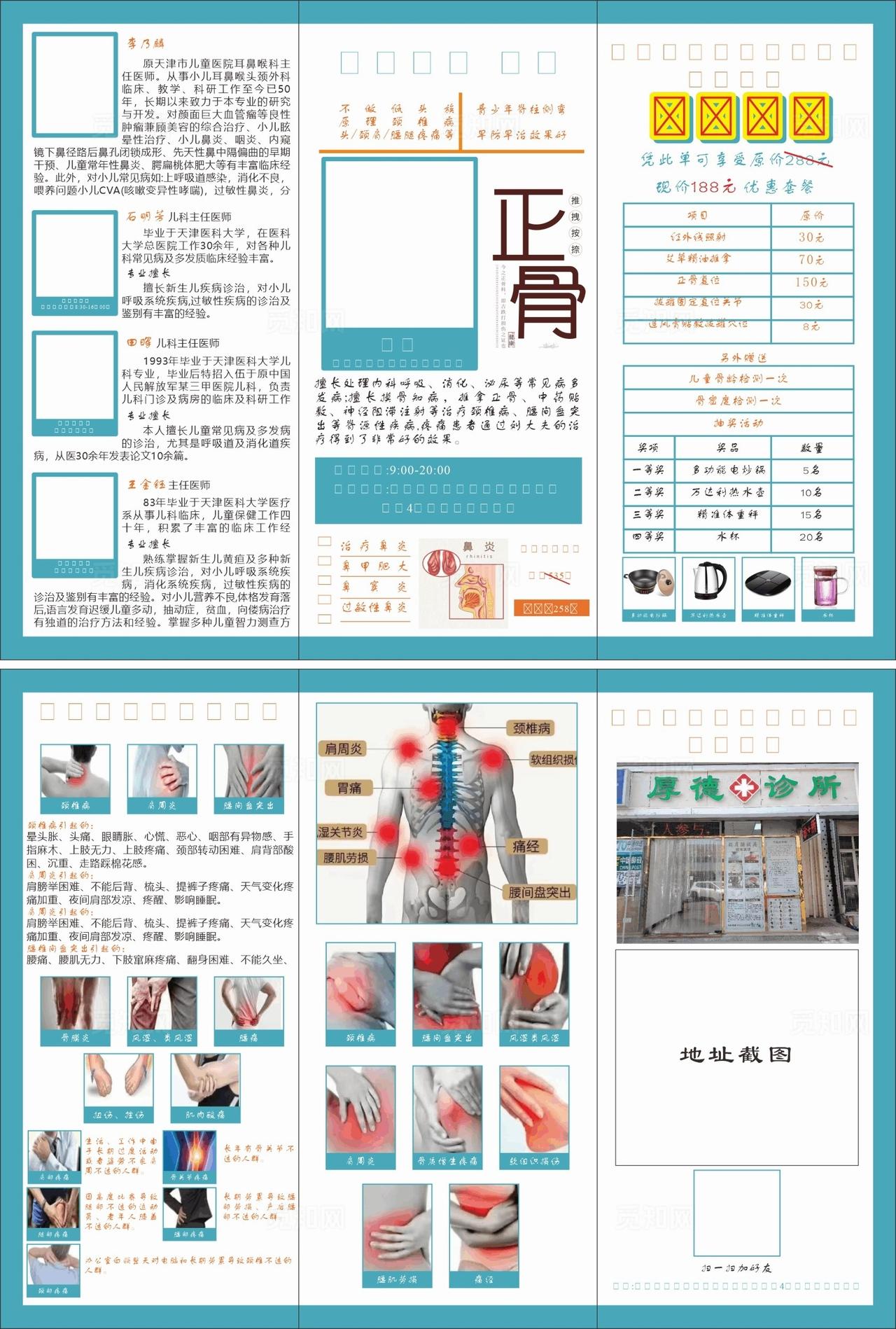 正骨三折页图片