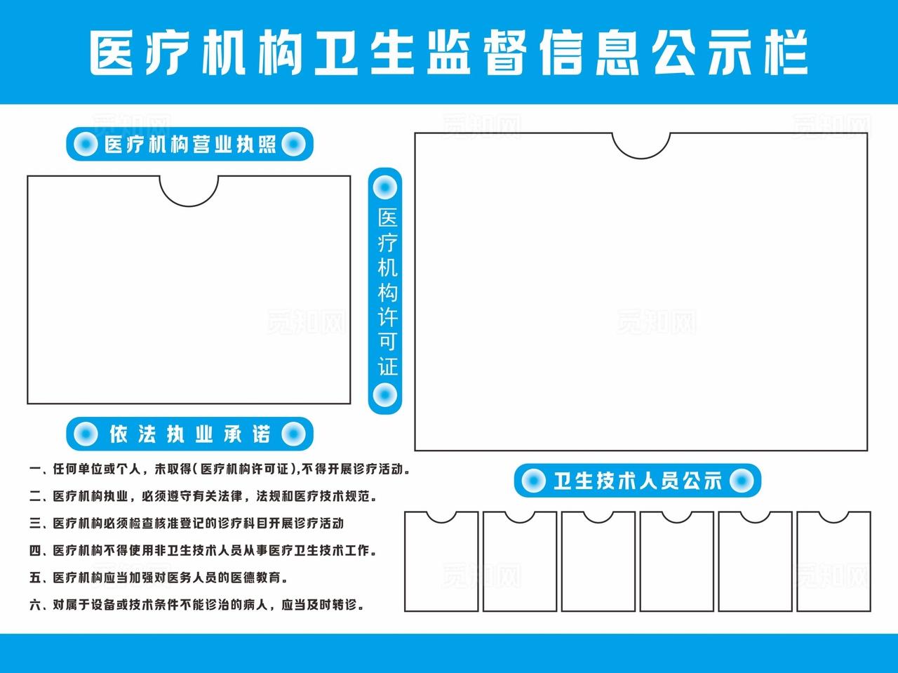 医疗机构卫生监督信息公示栏图片