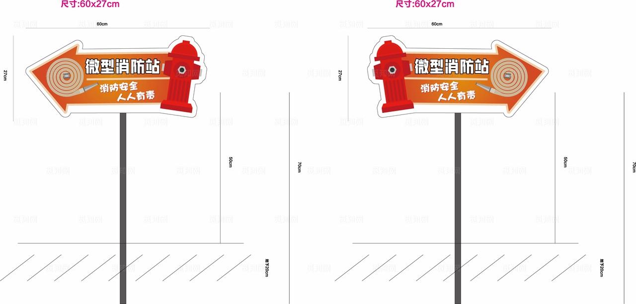 消防手举牌异形牌宣传标语指示牌图片