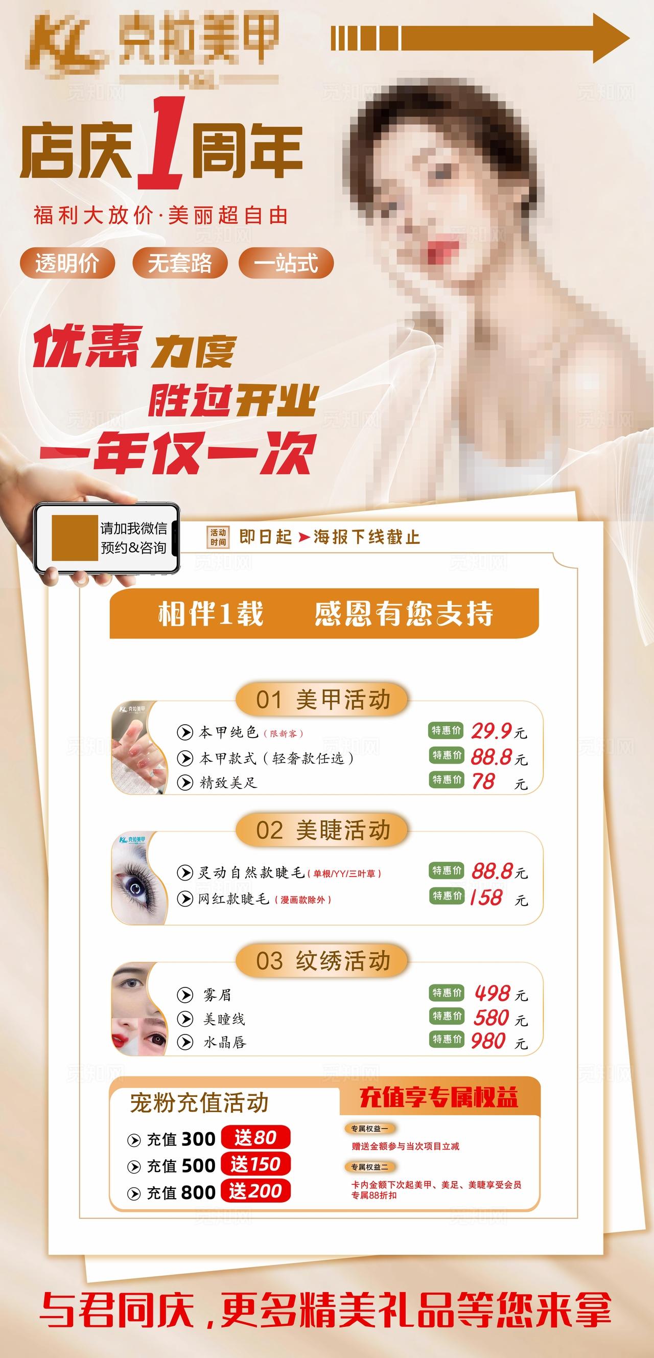 美甲店周年庆落地灯箱海报正反面图片