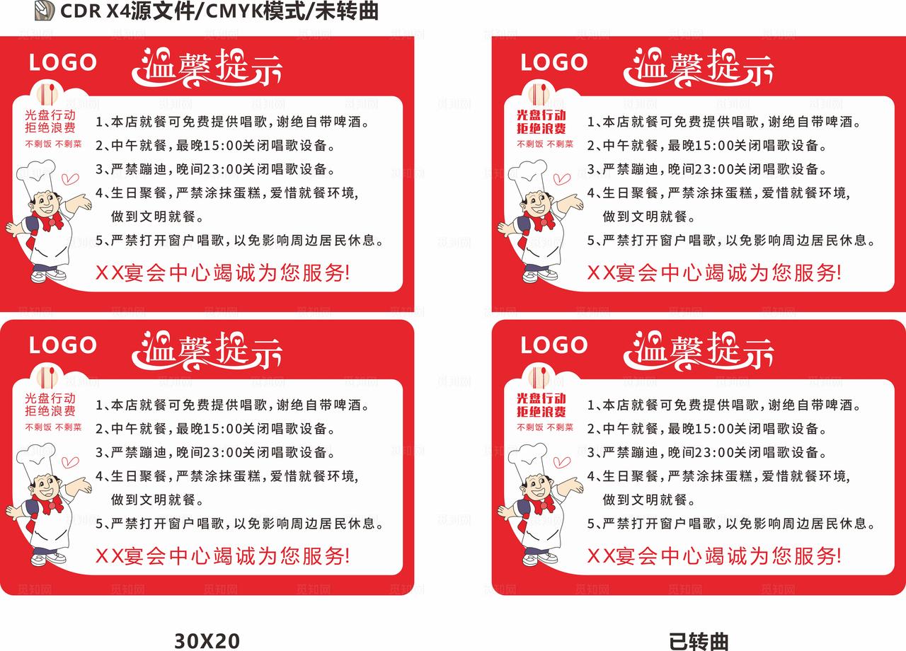 文明就餐温馨提示图片