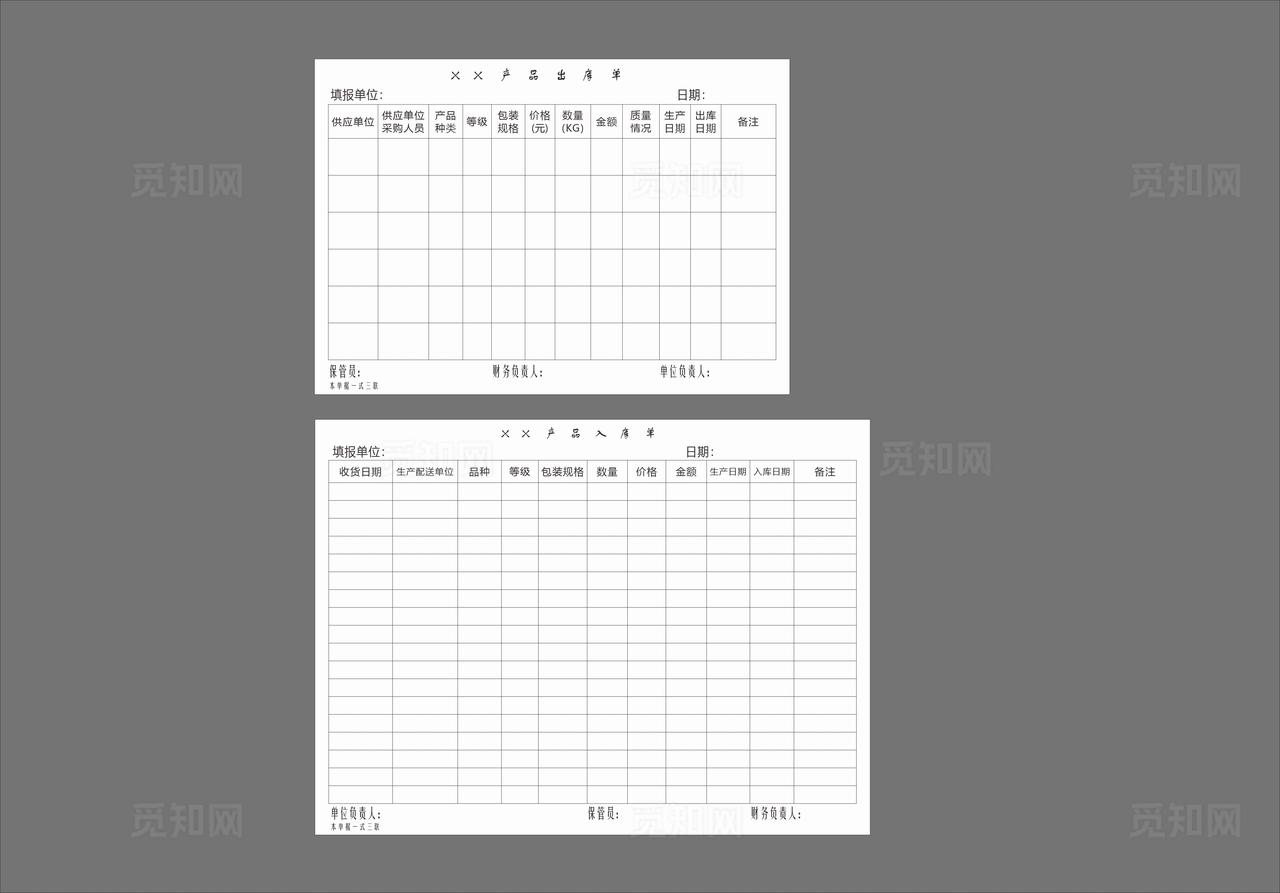 产品出库入库联单 三联单图片