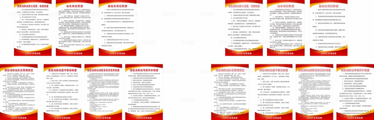 微型消防站制度图片