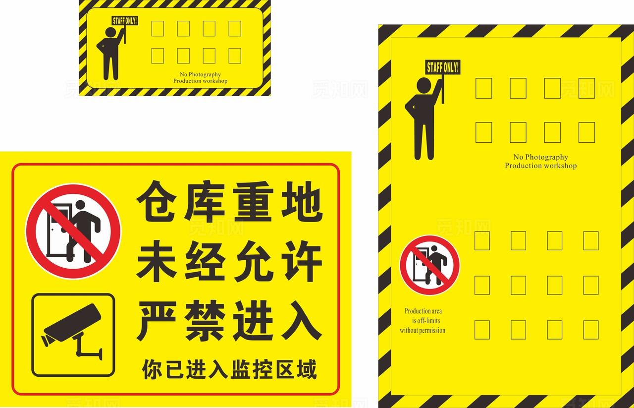 生产车间禁止拍照仓库重地图片