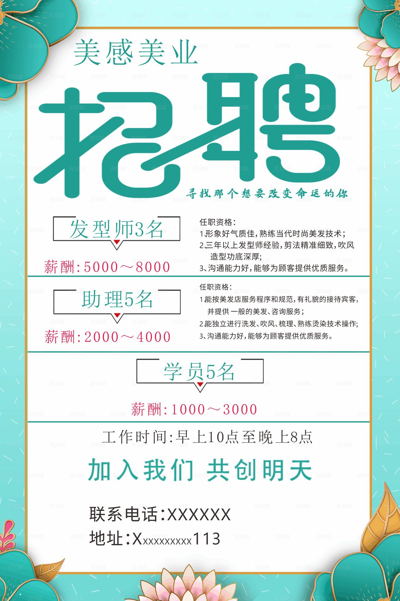 美发招聘剪发图片