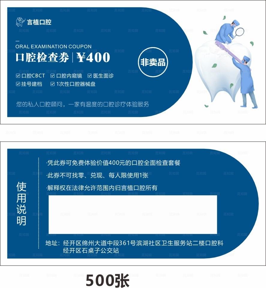 口腔券图片