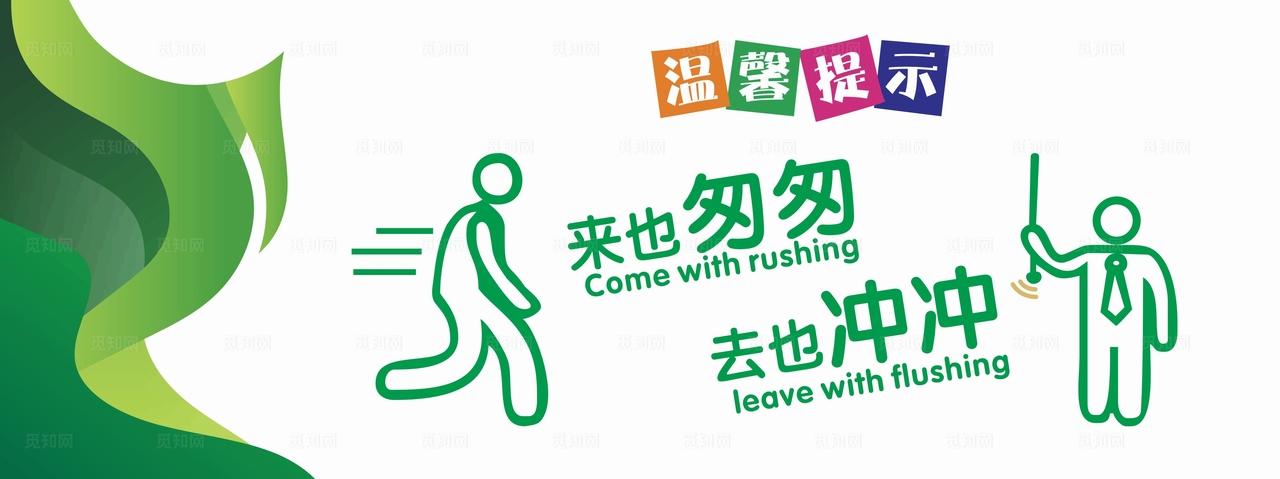 来也匆匆去也冲冲图片