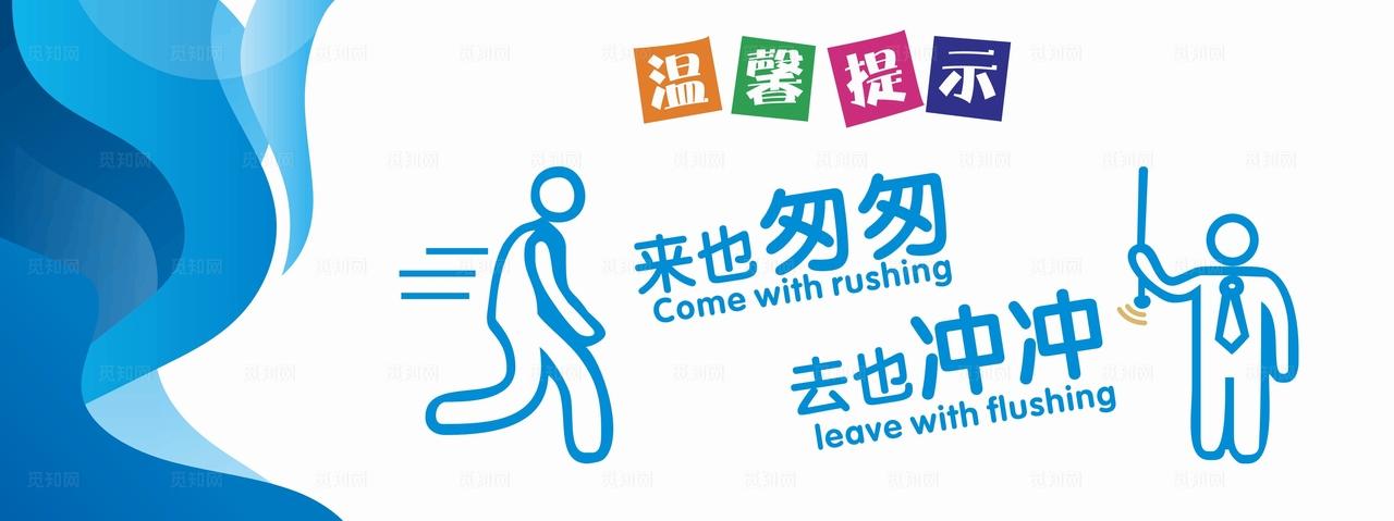 来也匆匆去也冲冲图片