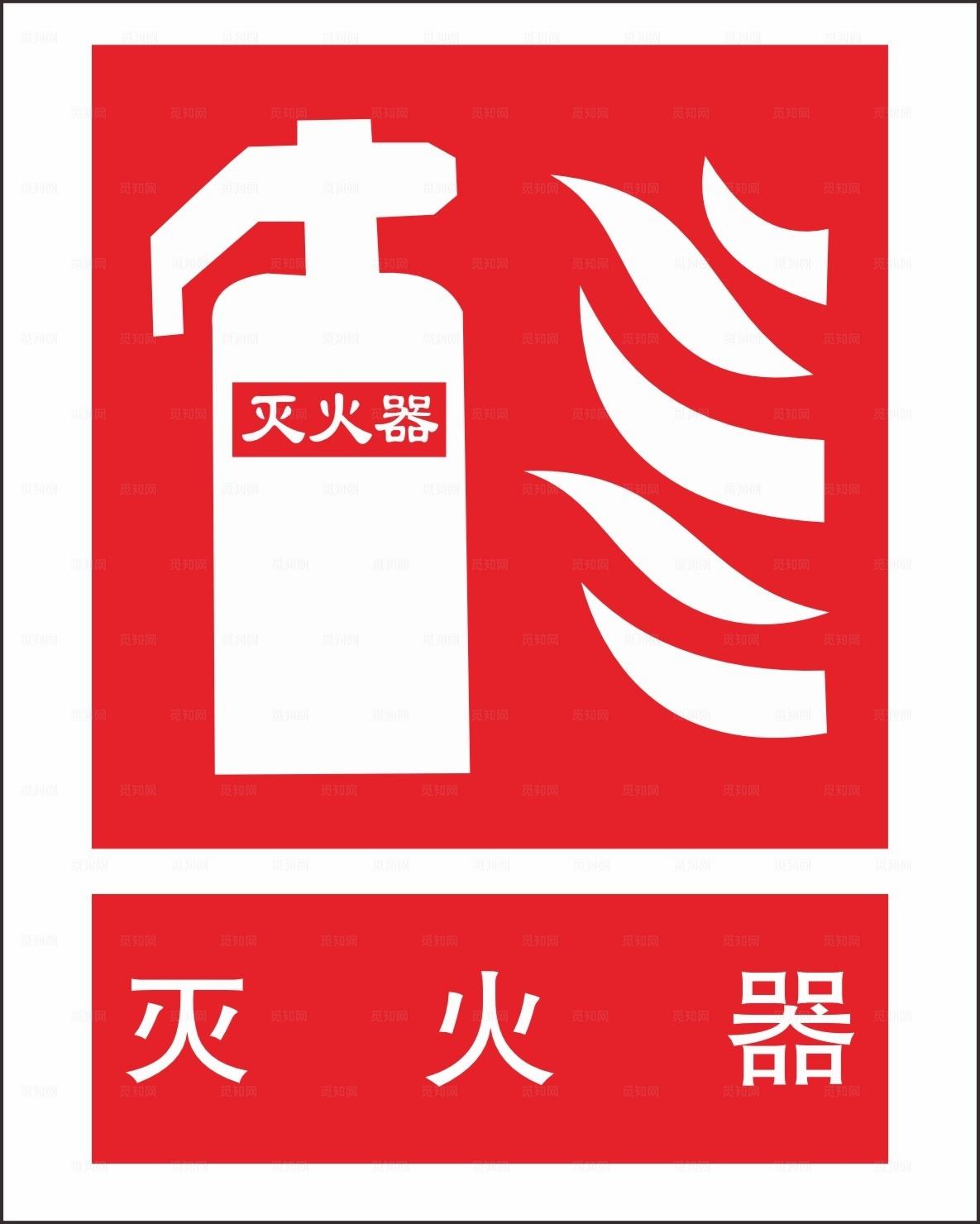 灭火器图片