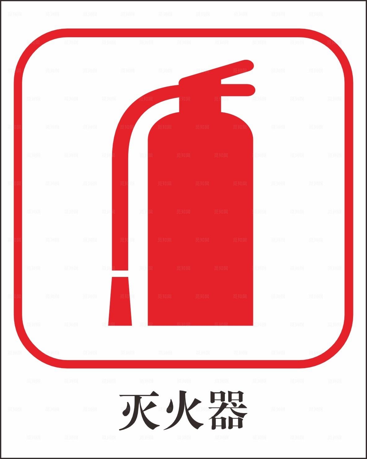 灭火器图片