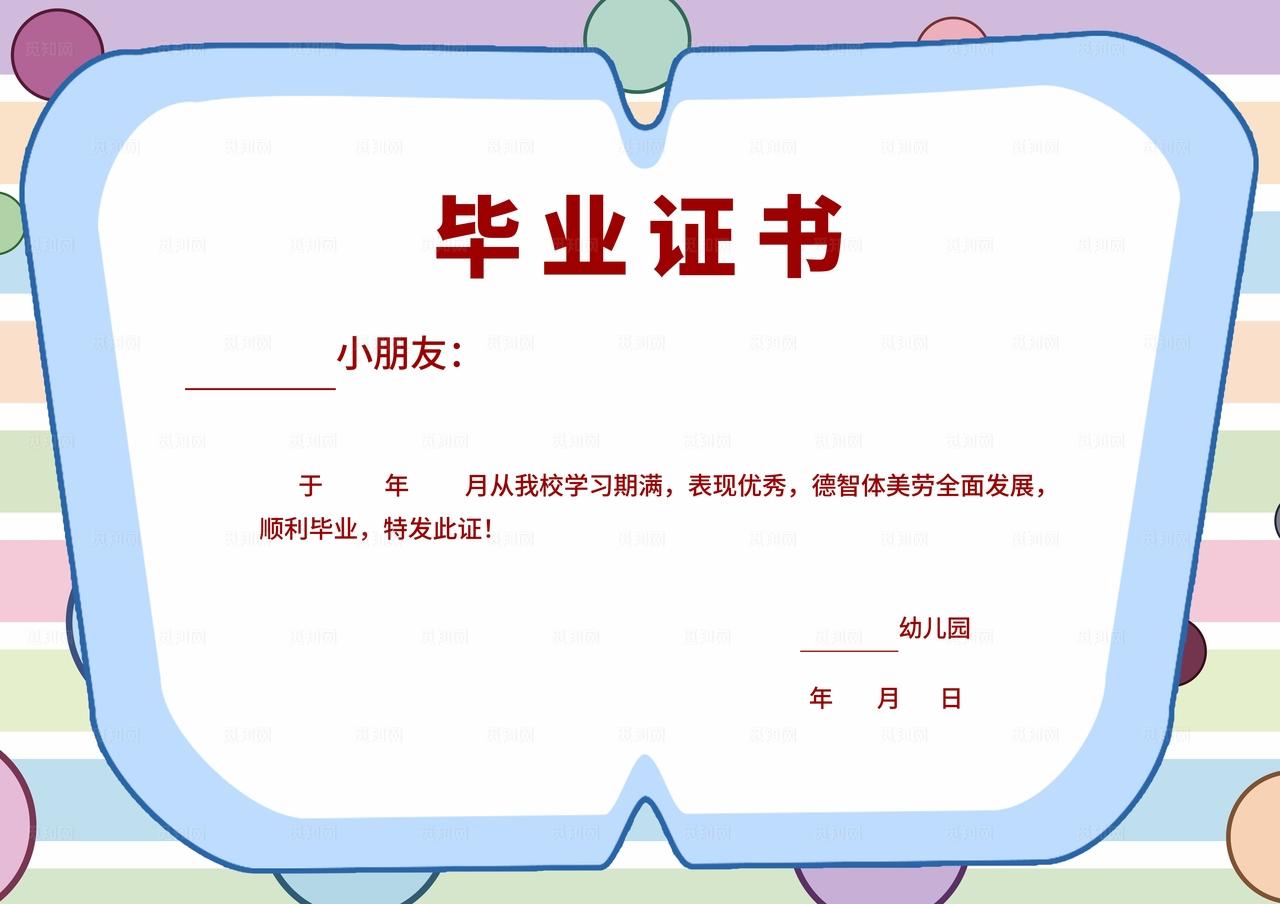 幼儿园结业荣誉毕业证书模板图片