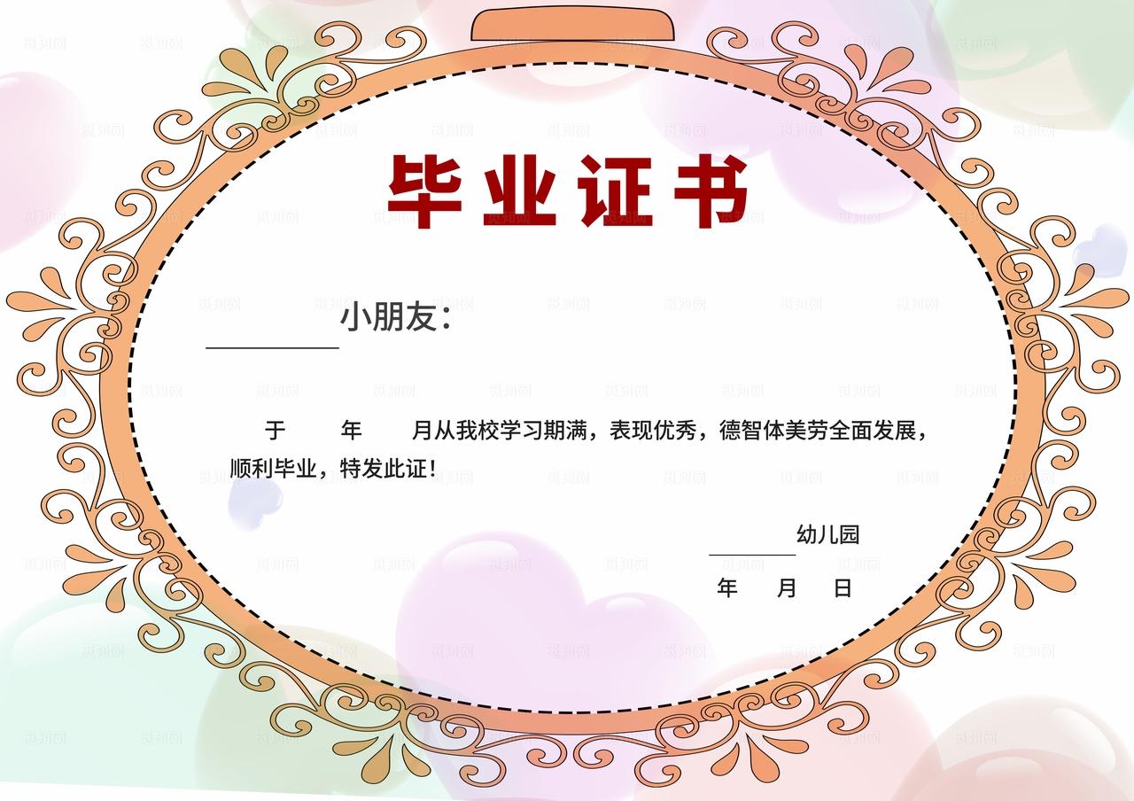 幼儿园结业荣誉毕业证书模板图片