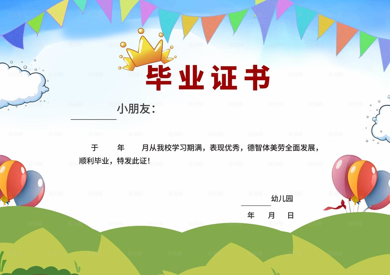 幼儿园结业荣誉毕业证书模板图片