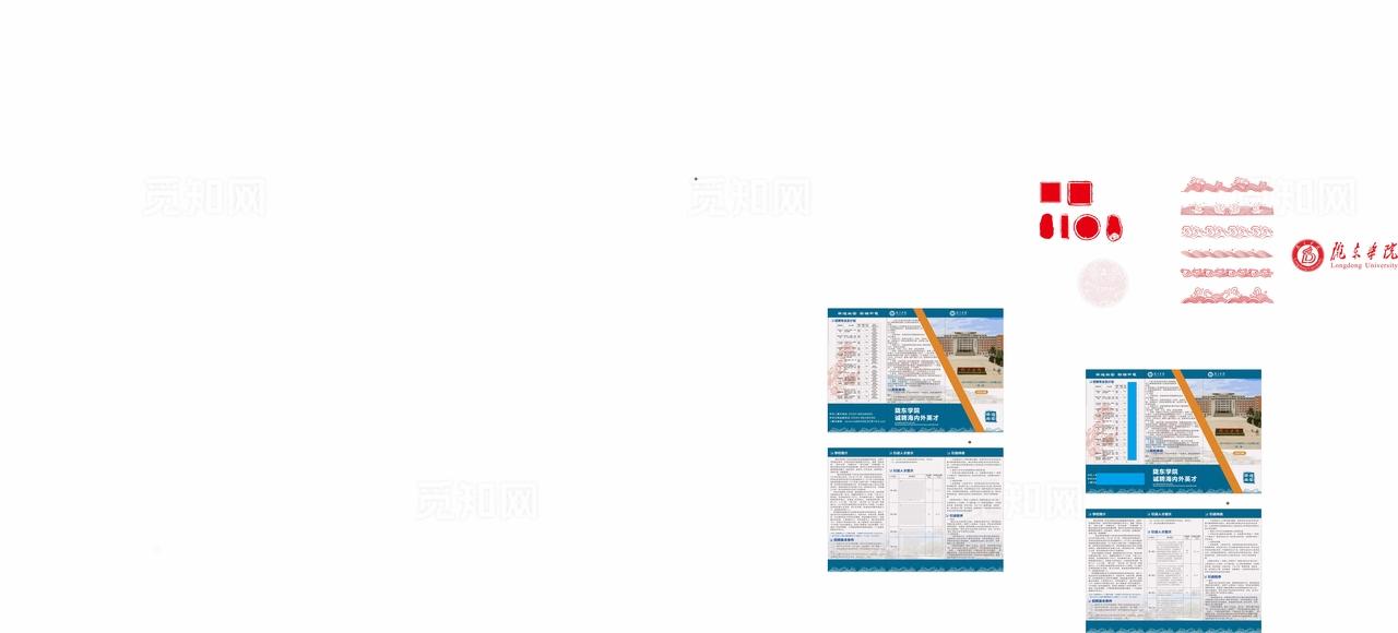 陇东学院人才引进招聘三折页图片