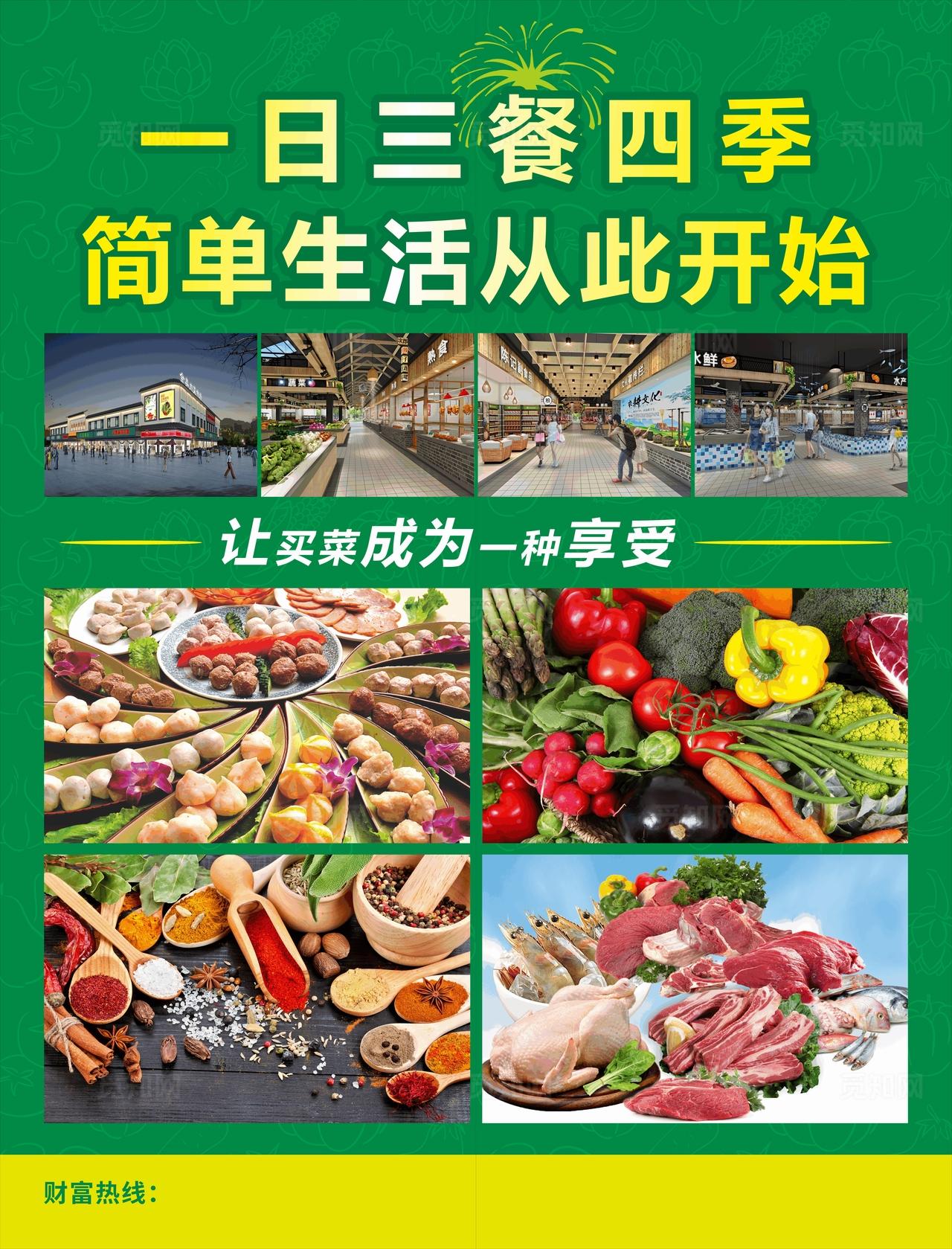 菜市场广告图片
