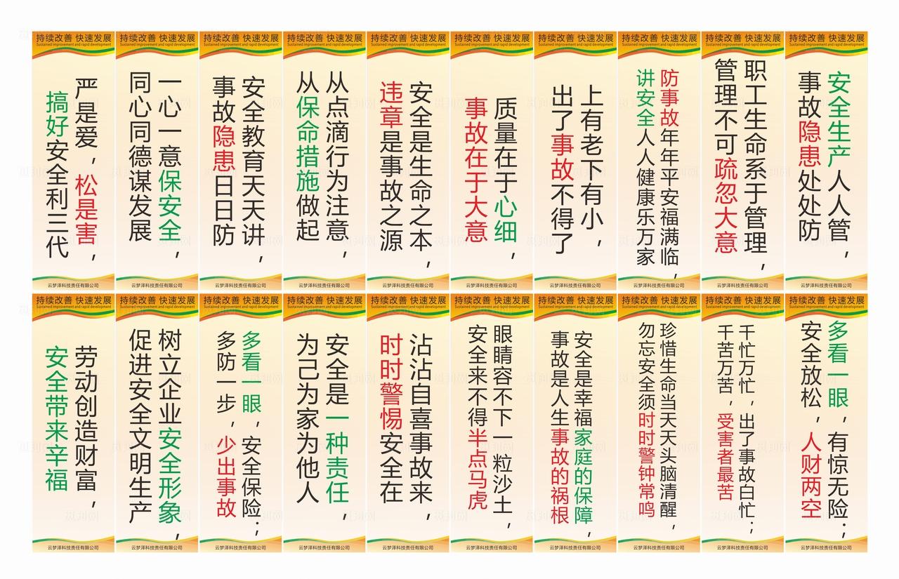车间安全生产标语图片