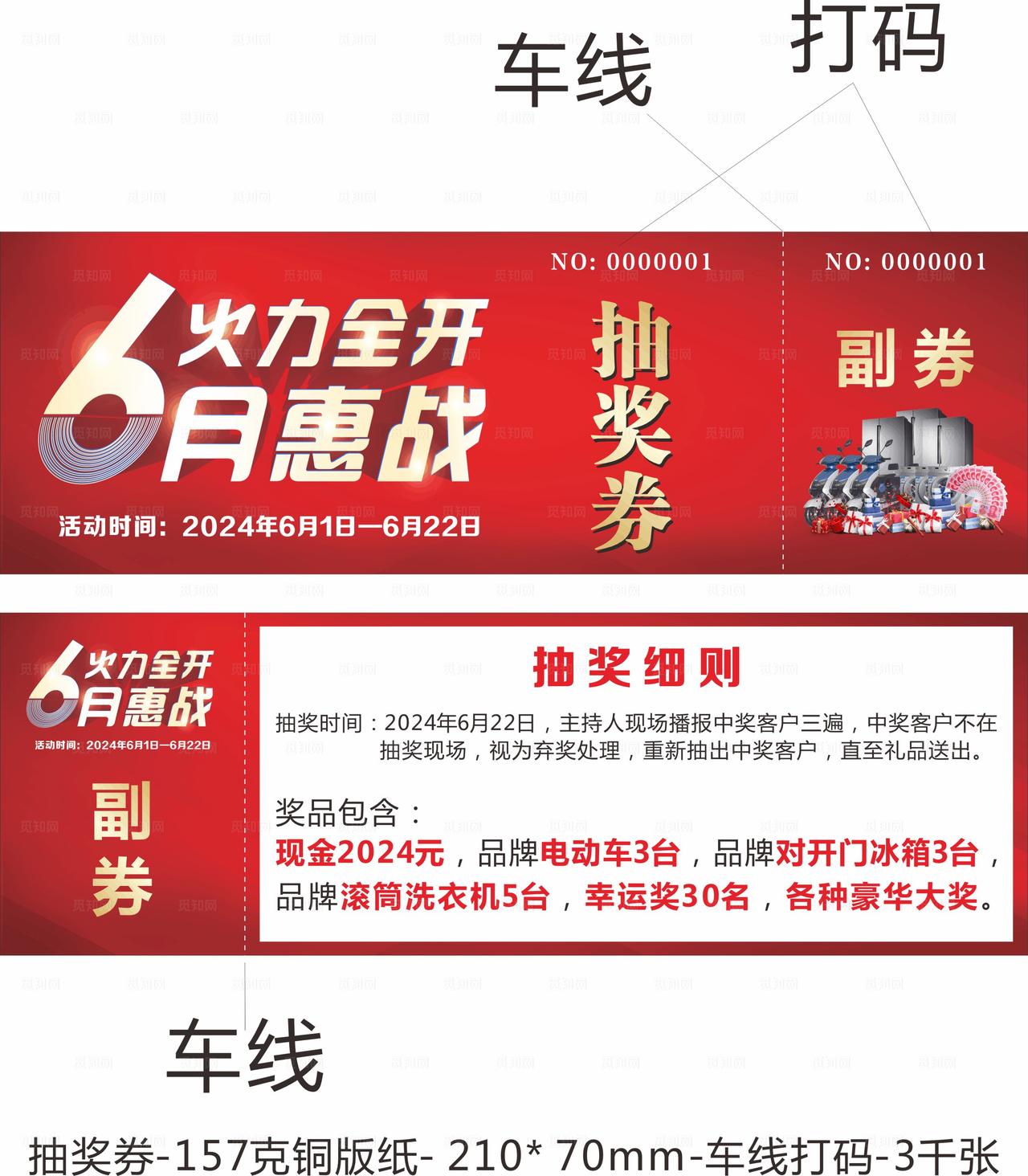 火力全开6月惠战抽奖券图片