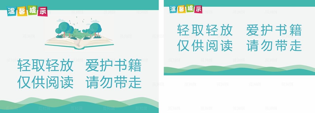 图书室温馨提示图片