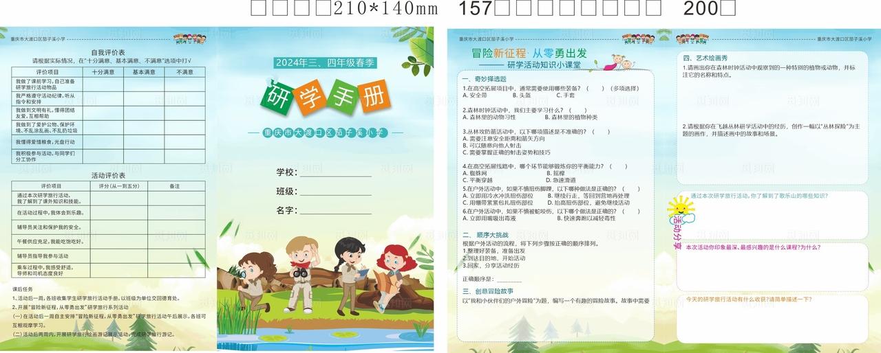研学手册图片