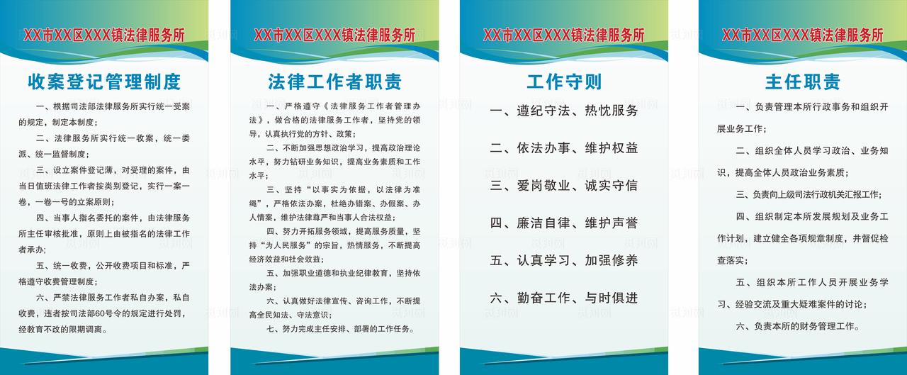 法律服务所制度图片