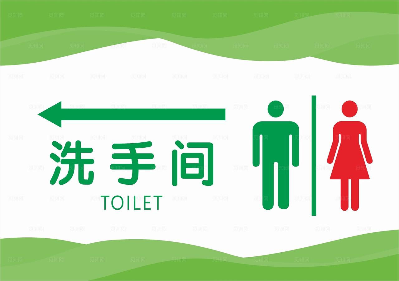 洗手间图片