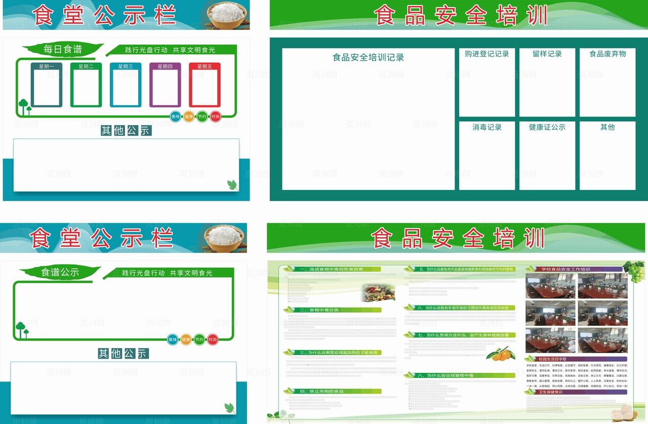 学校食堂门口公示栏图片