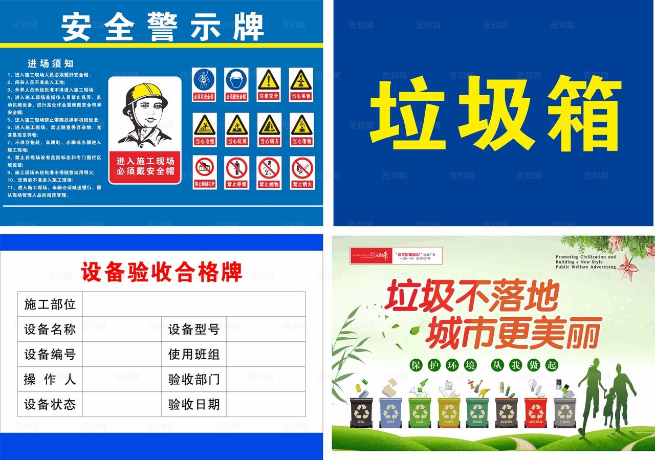 安全警示牌图片