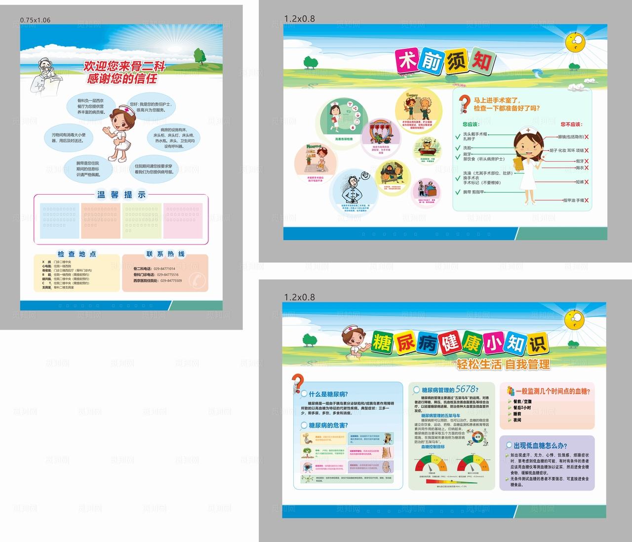 骨科医院海报图片