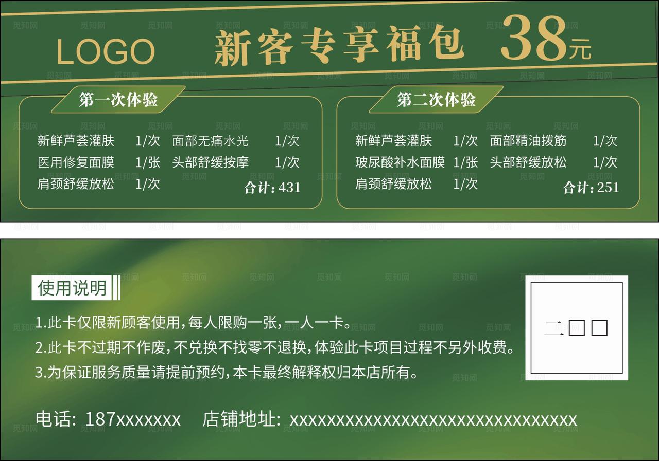 美容优惠券图片