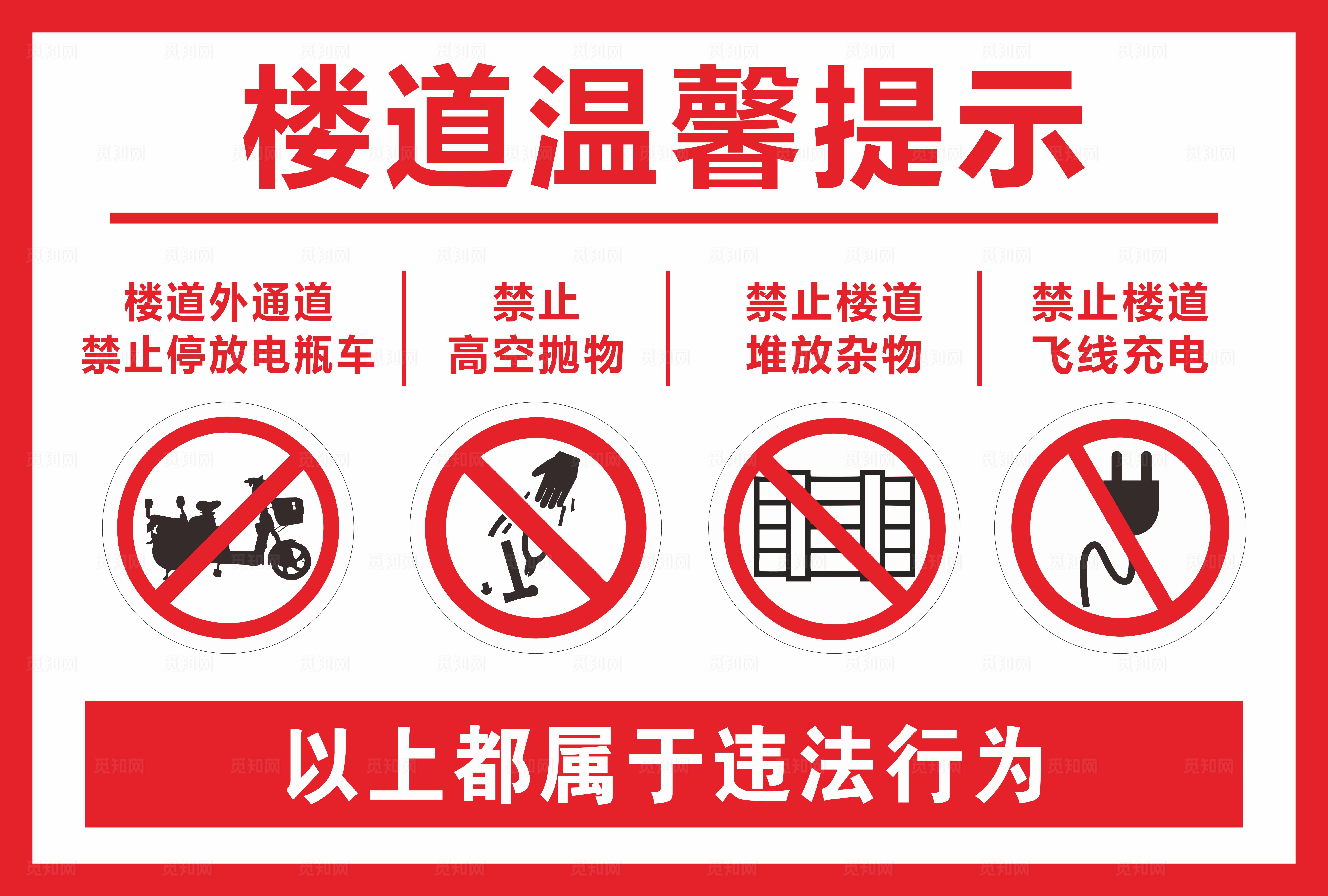 楼道温馨提示图片