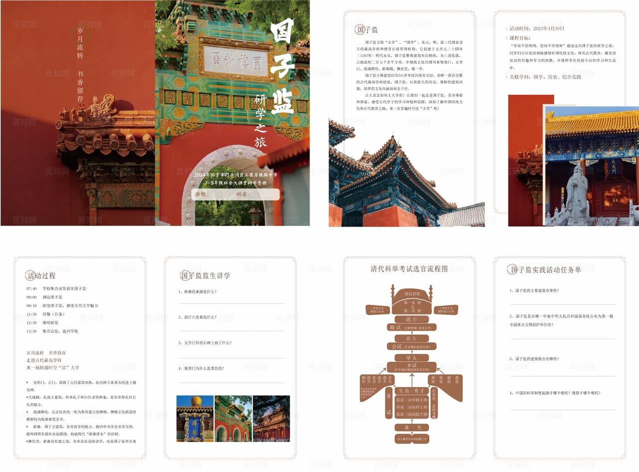 国子监研学手册图片