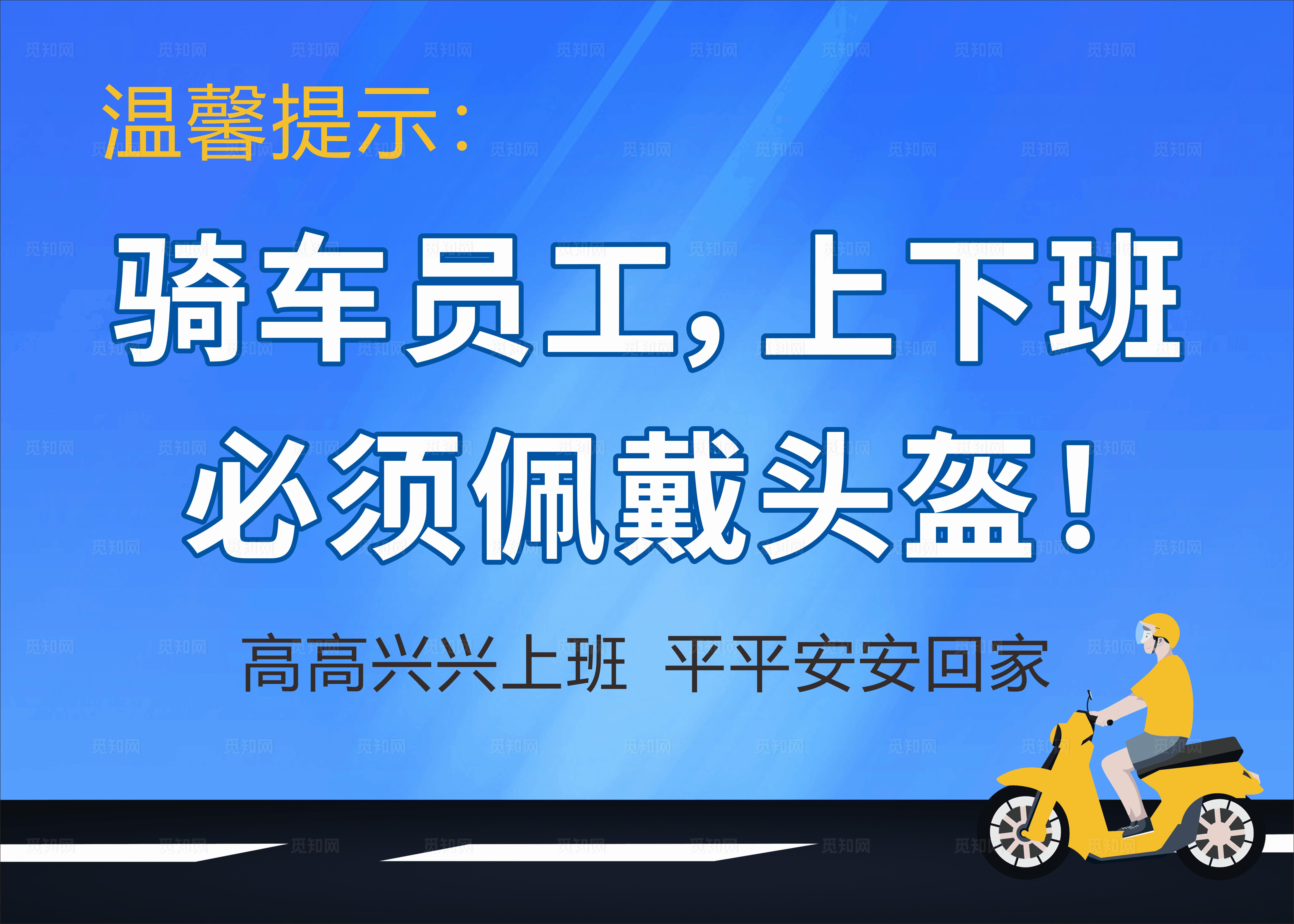 骑车戴头盔温馨提示牌图片