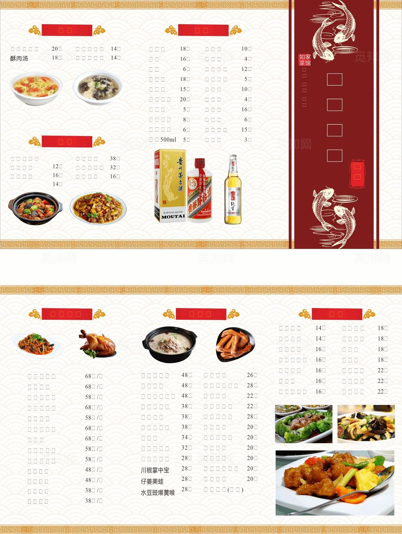 菜单菜谱价目表折页图片