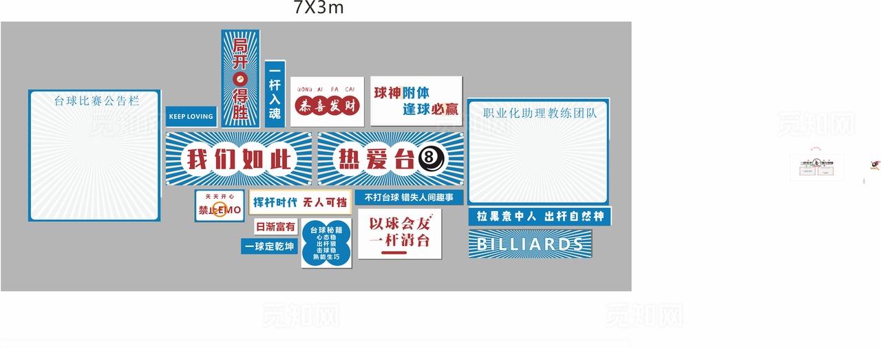 酷8台球厅 文化墙图片