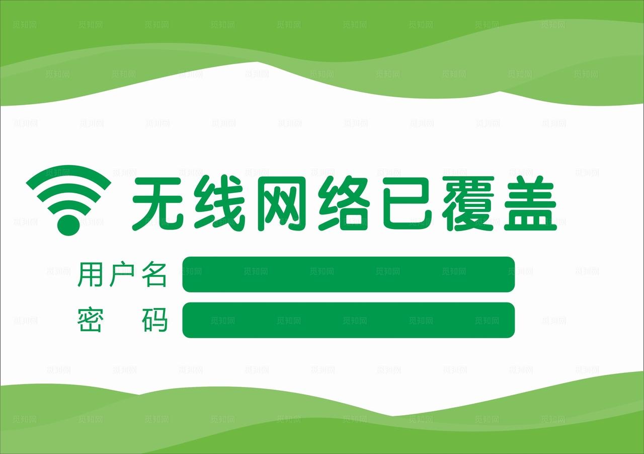 无线网络已覆盖图片