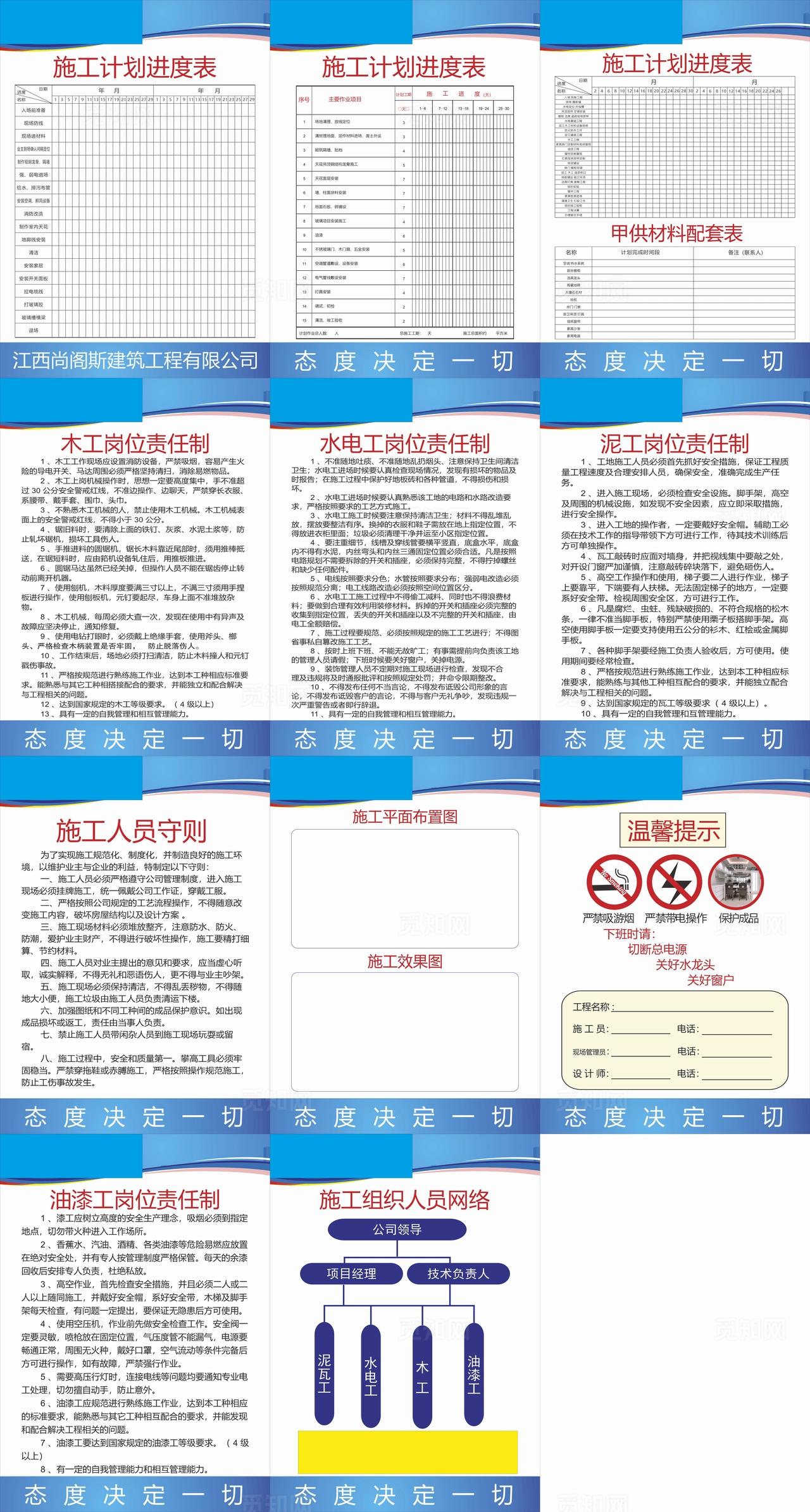 装修施工制度图片