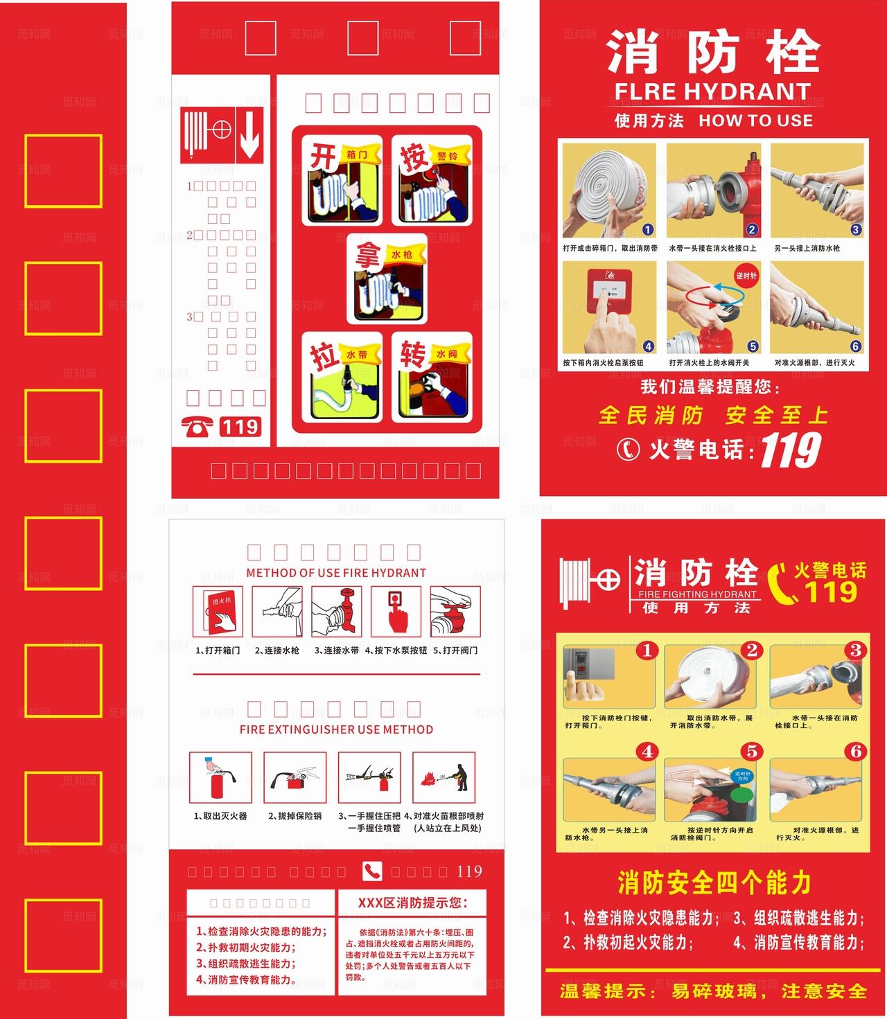 消防栓使用方法图片