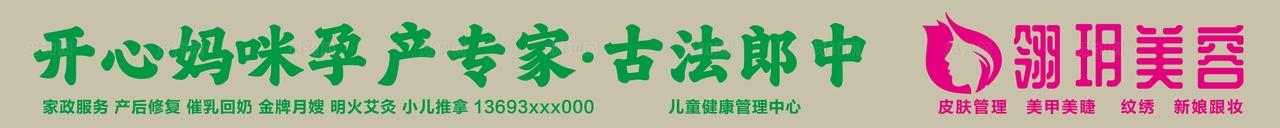 孕产美容门头图片