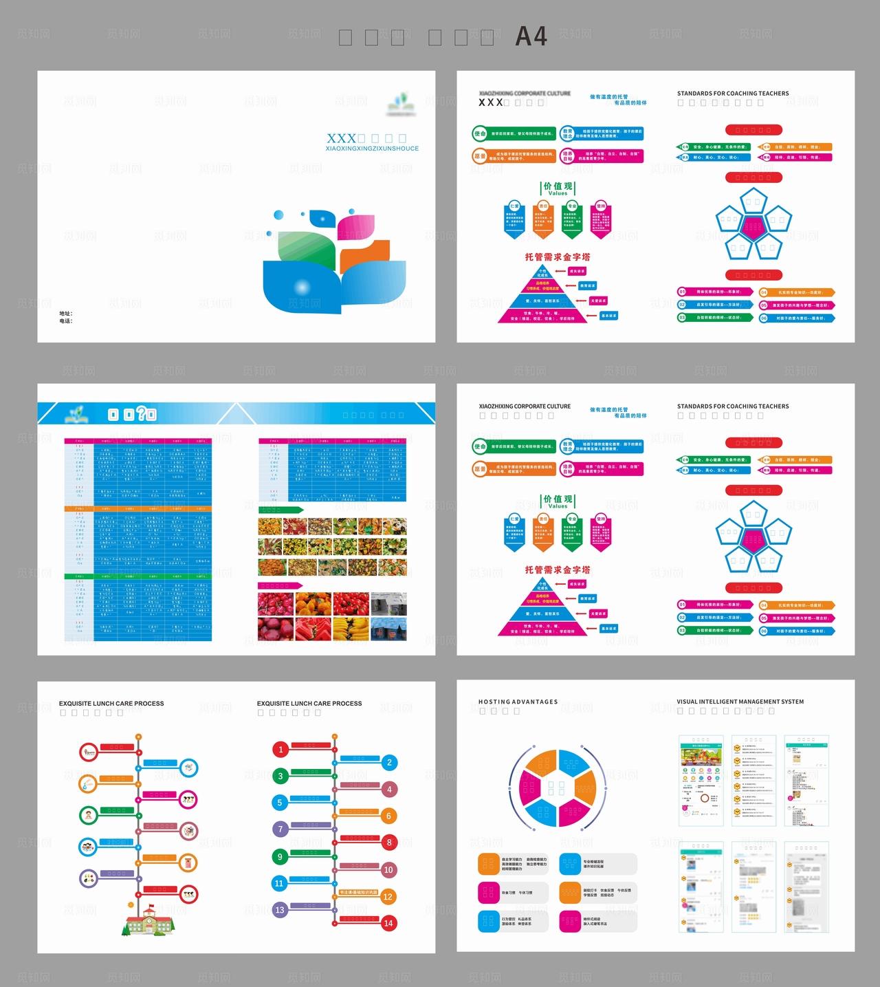 企业咨询手册图片