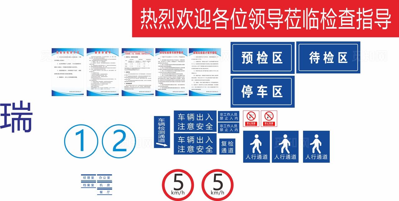 机动车检测站标识 制度图片