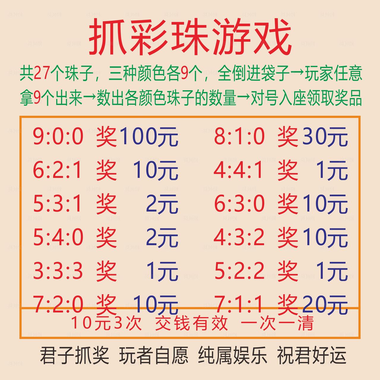 庙会抓彩珠游戏图片