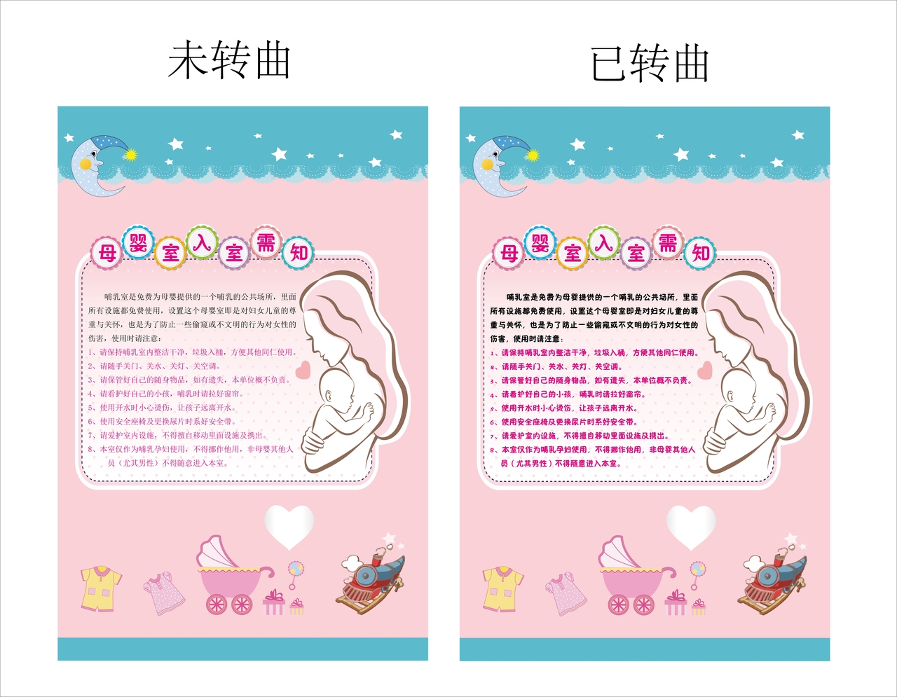 母婴室 入室须知图片