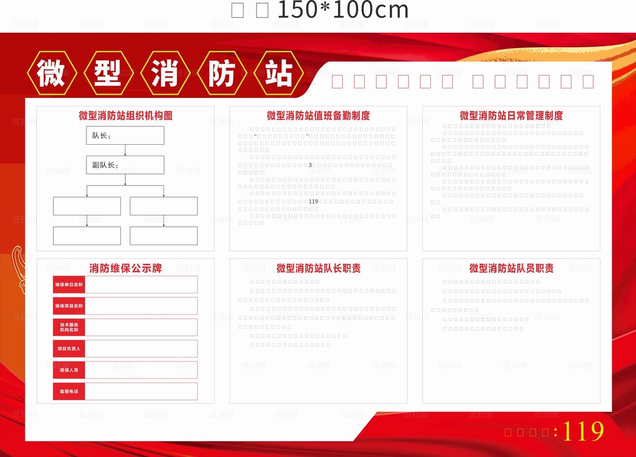 微型消防站展板图片