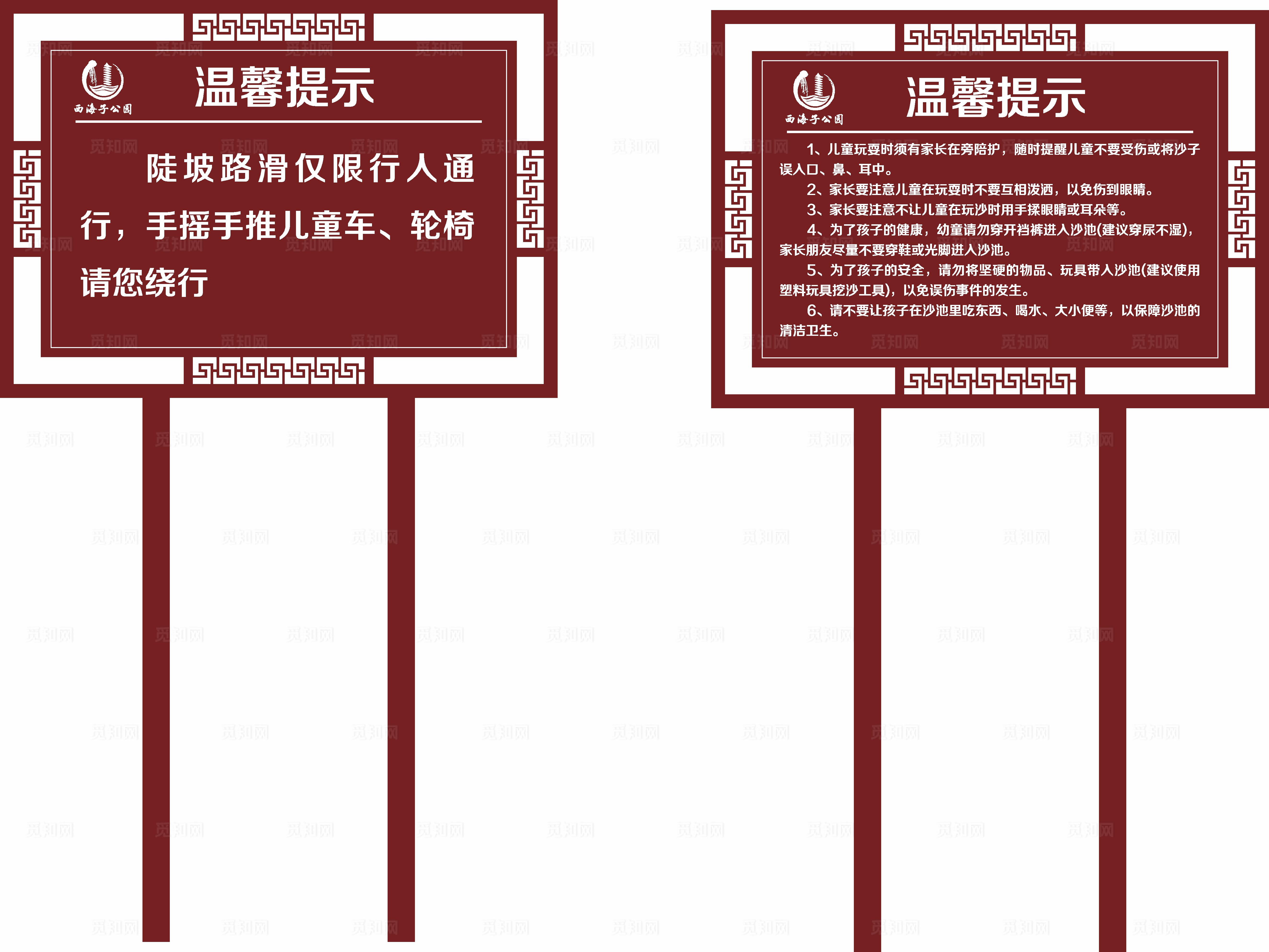 公园温馨提示牌图片